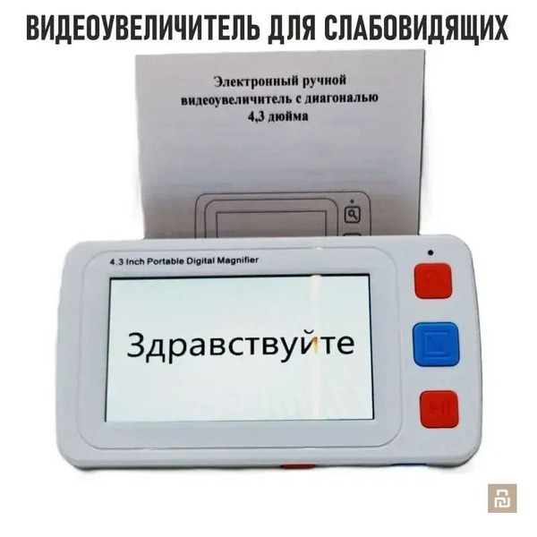 Portable Electronic Video Magnifier