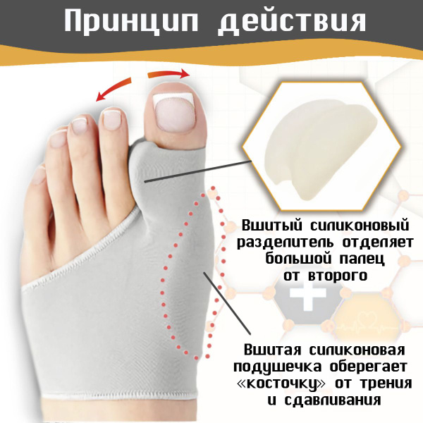 Foot Corrector