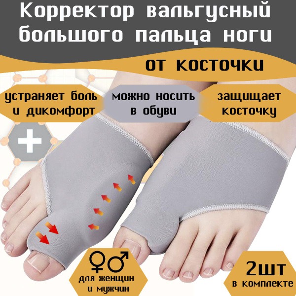 Hallux Valgus Corrector & Bunion Protector Brace