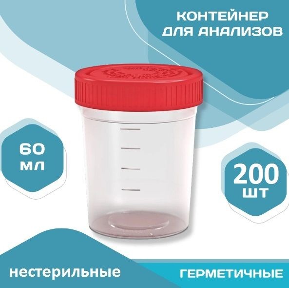 Disposable 60ml Polymer Sample Containers (200 Pack)