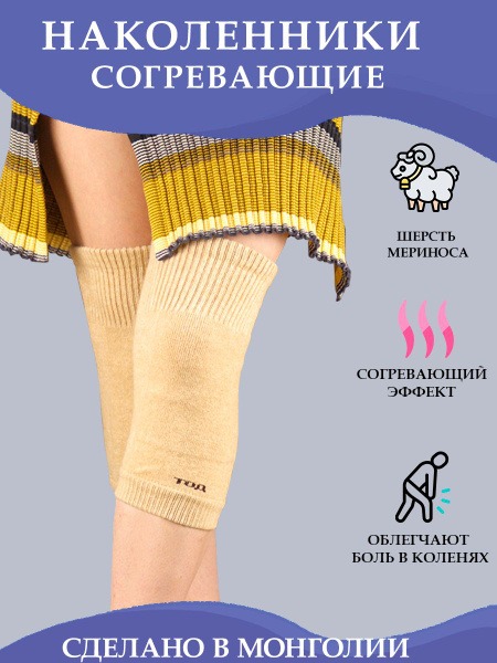 Wool Knee Support: Pain Relief & Joint Protection for Men & Women