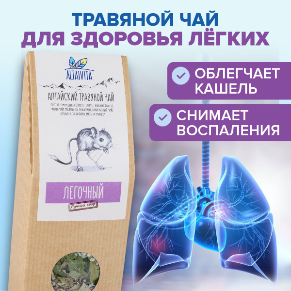 AltaiVita Lung Tea (70g)