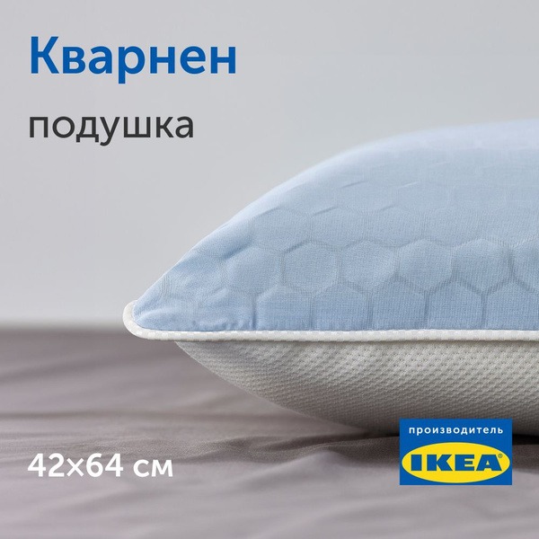 IKEA KVARNEN Cooling Orthopedic Memory Foam Pillow (42x64cm)
