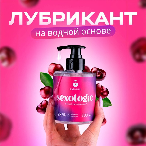 Cherry-Flavored Water-Based Lubricant - Sexologic (300ml)