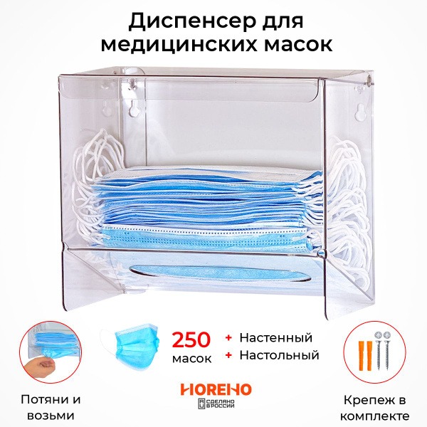 Medical Mask Dispenser