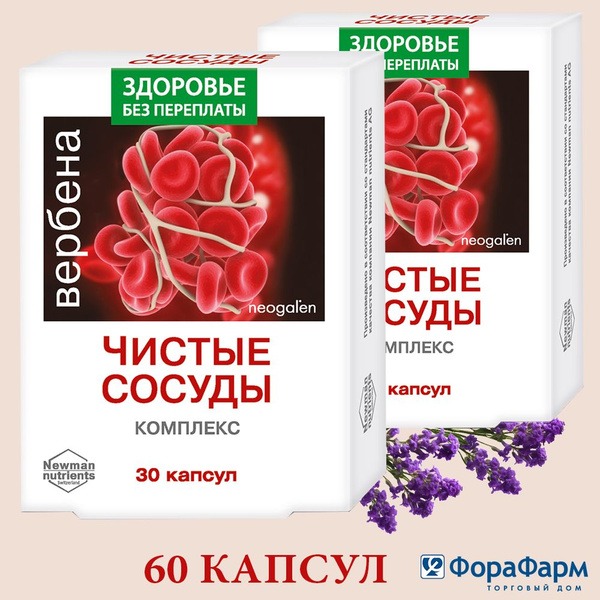 Verbena Complex for Clean Vessels: 2-Pack of Neogalen 400mg (30 Capsules)