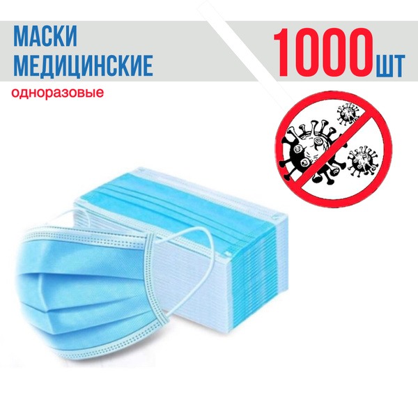 Disposable 3-Ply Face Masks (1000 Pack)