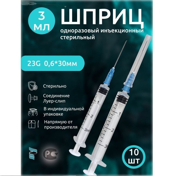 Sterile 3ml Medical Syringe with 23G Needle (0.6x30mm) - 10 Pack