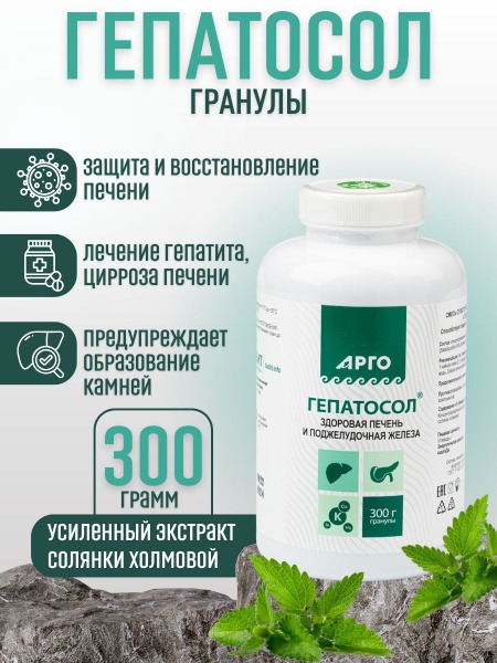 Hepatosol Granules (300g): Liver Support Supplement with Hill's Saltwort Extract