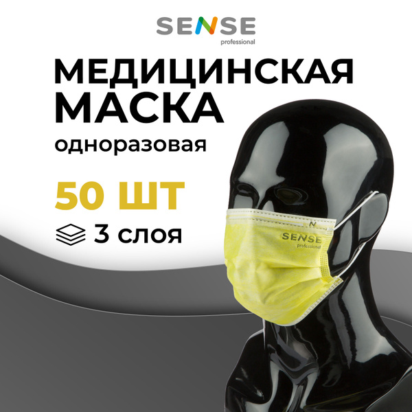 Sense Disposable 3-Ply Face Masks (50 Count)