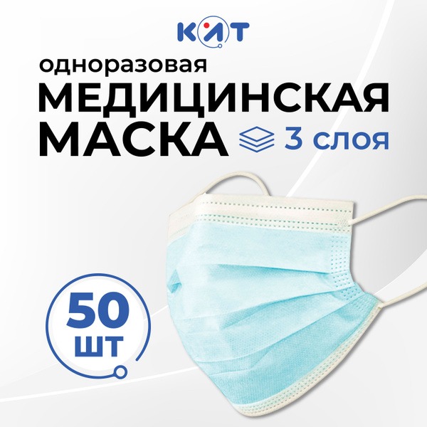 Disposable Blue 3-Ply Face Masks (50 Pack)
