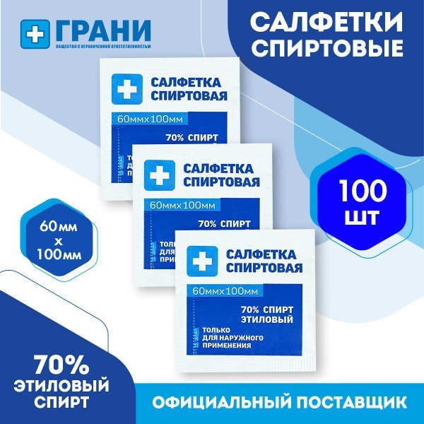 Grani Medical Alcohol Wipes (60x100mm), 100 Count, Antiseptic & Antibacterial