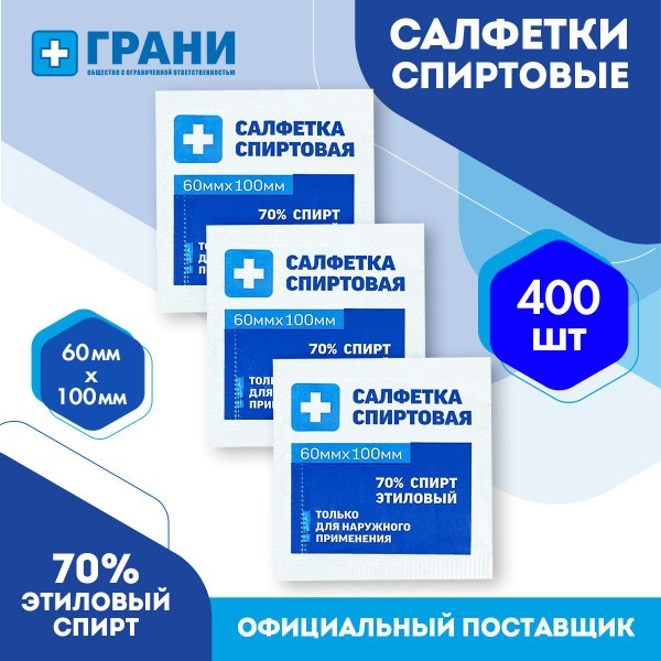Grani Medical Alcohol Wipes (60x100mm) - 400 Count, Antiseptic & Antibacterial
