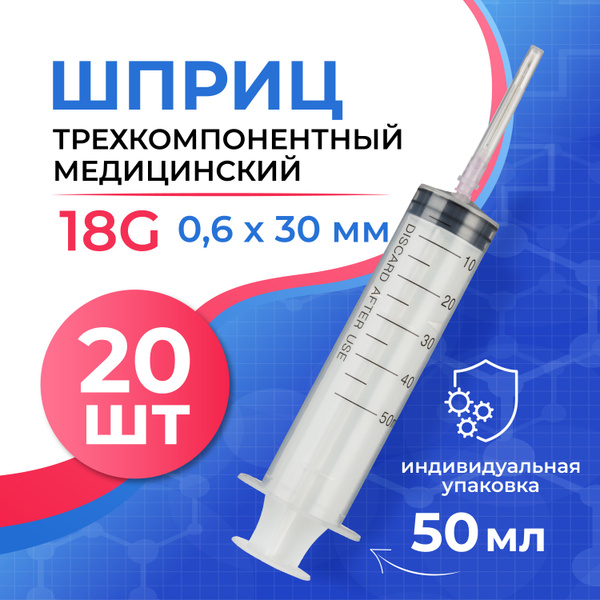 Sterile 50ml 3-Part Syringe with 18G Needle (20 Pack) - Jinlong