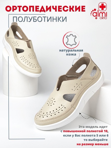 Almi ORTO Orthopedic Shoes