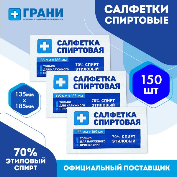 Grani Medical Alcohol Wipes (150 Count) - 135x185mm, Antiseptic & Antibacterial