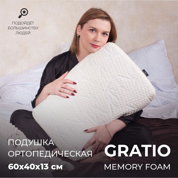 Orthopedic Pillow 40x60cm (13cm High)