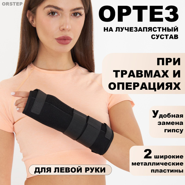 Wrist Brace with Aluminum Splint - 24cm, Medium, Left Hand