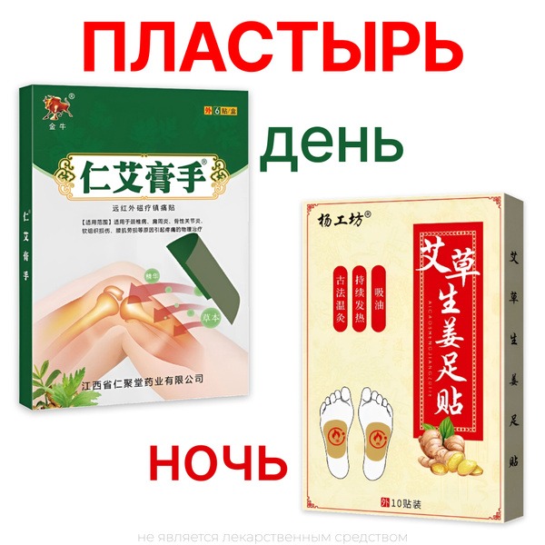 Pain Relief & Detox Patch Set
