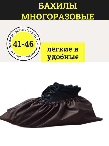 Reusable Shoe Covers (Oxford Fabric, Size 41-46)