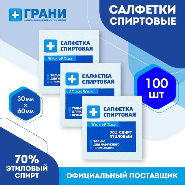 Grani Medical Alcohol Wipes (100 Count, 30x60mm)