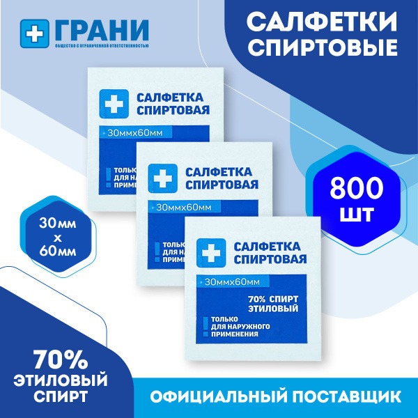 Grani Medical Alcohol Wipes (800 Count) - 30x60mm, Antiseptic & Antibacterial