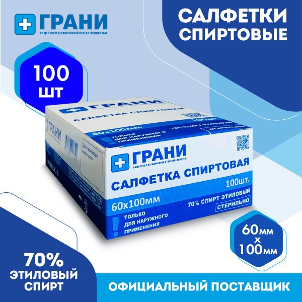 Grani Medical Alcohol Wipes (60x100mm), 100 Count