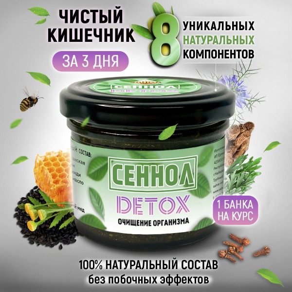 Sennola Slimming & Colon Cleanse Paste (100g)