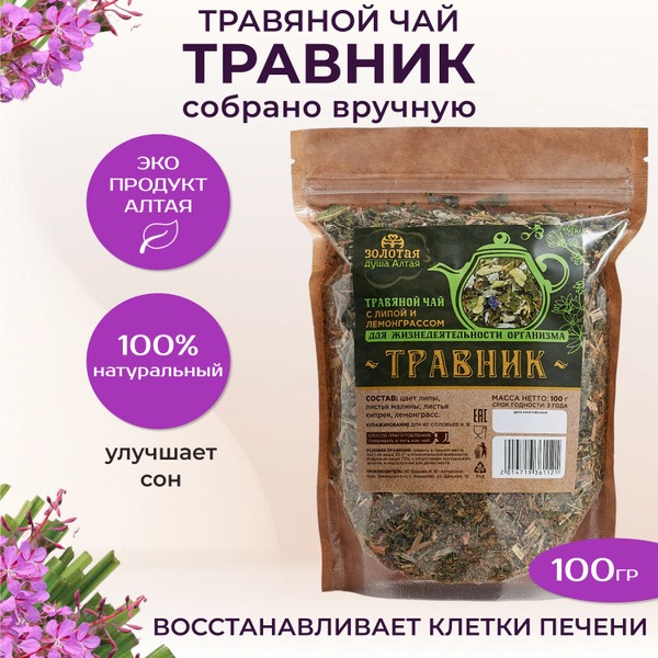 Sleep & Stress Relief Herbal Tea Blend (Linden, Raspberry, Lemongrass, Ivan Chai) - 100g