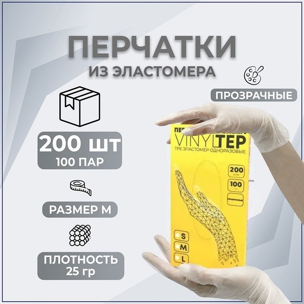 Clear Disposable TPE Gloves (100 Count), Medium