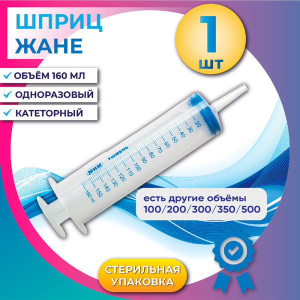Jané 150ml Sterile Disposable Syringe with Catheter Tip