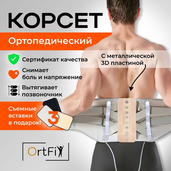 Lumbar Support Brace: OrtFix Back Posture Corrector