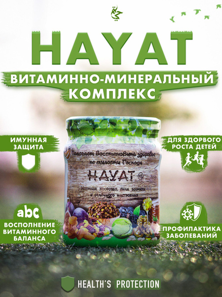 Hayat Vitamins: Complete Vitamin Complex