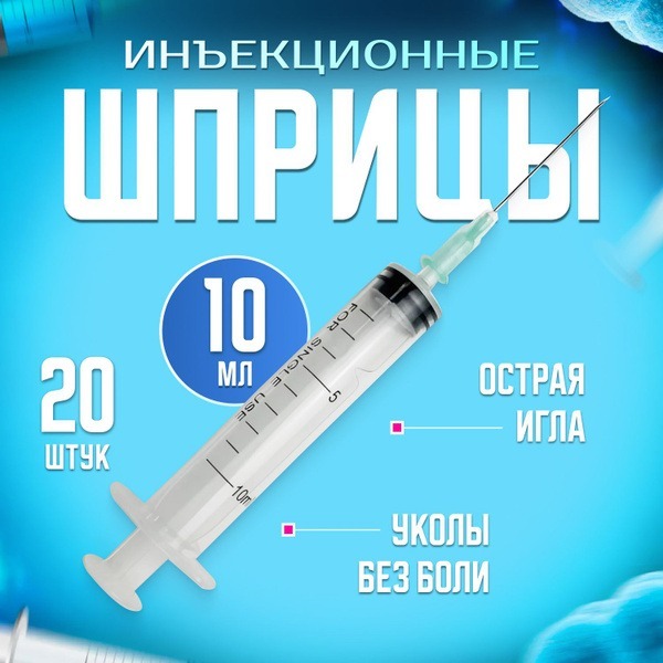 Sterile Disposable 10ml Syringes with Attached 21G Needle (20 Pack)