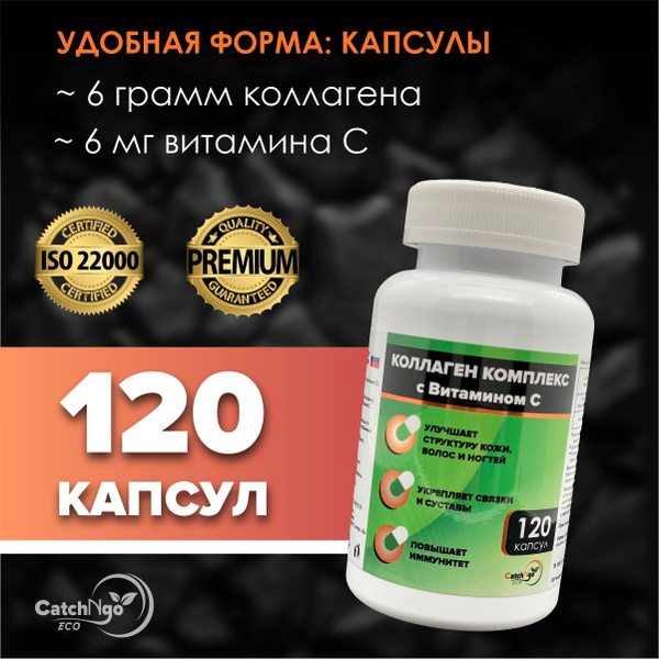 Collagen Complex Capsules with Vitamin C: Support for Skin, Hair, Nails & Joints
