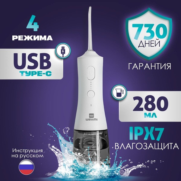 WellMi Smart Care Portable Oral Irrigator: 4 Modes, 4 Nozzles