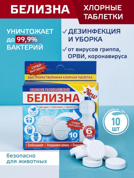Absolutept Chlorine Tablets for Toilet & Pool Disinfection (10ct)