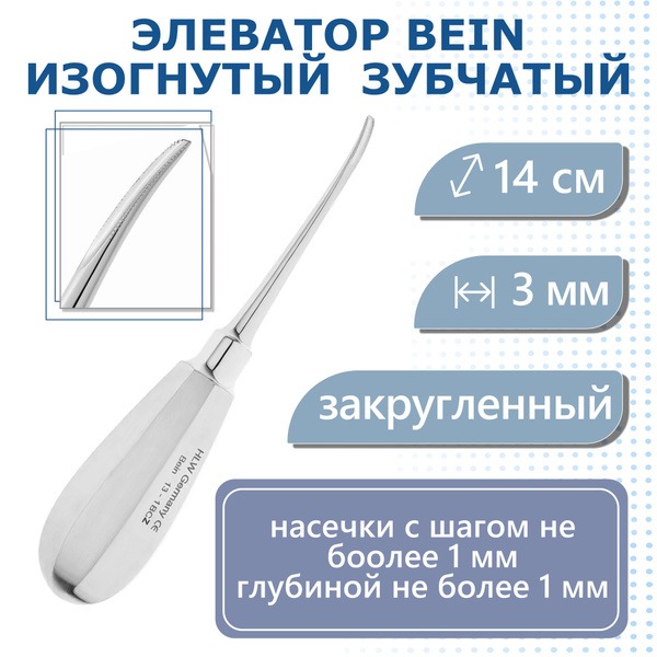 3mm Curved & Toothed BeiN Elevator 13-1BCZ* HLW