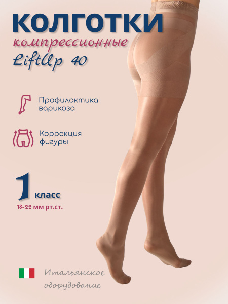 Filorosso Beige Compression Stockings - 40 Denier, Class 1, 1 Pair