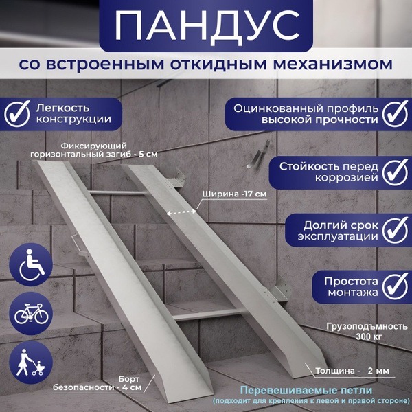 225cm Fold-Down Ramp with Universal Mounting (Left & Right)