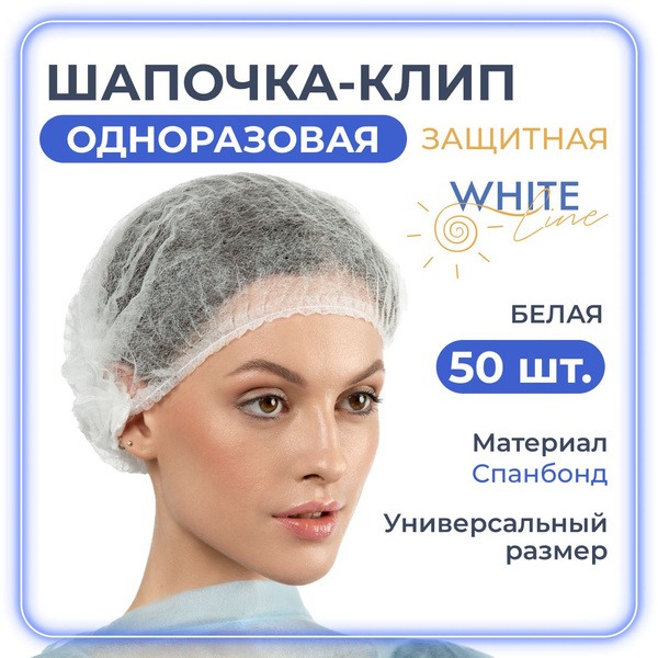 Disposable Spa Caps - 50 Pack - Salon, Beauty, & Cosmetology