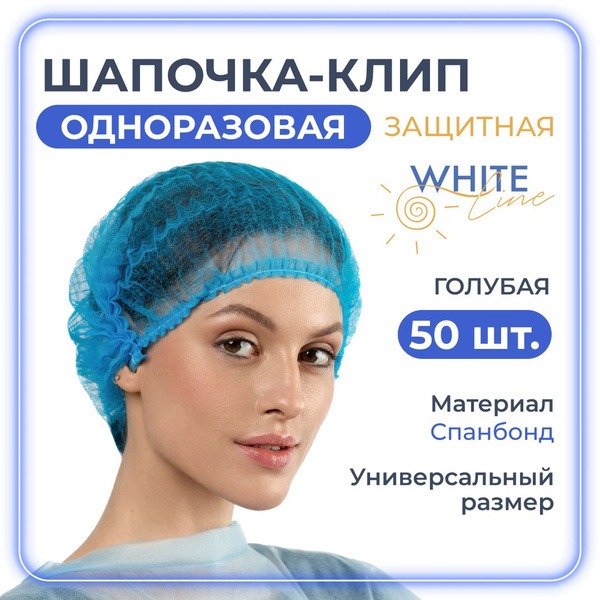 Disposable Spunbond Salon Caps (50 Pack)
