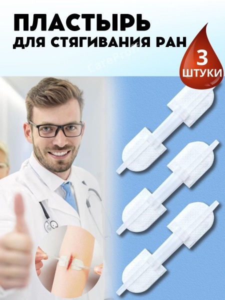 Wound Closure Strips: 3 Sterile, White Adhesive Bandages