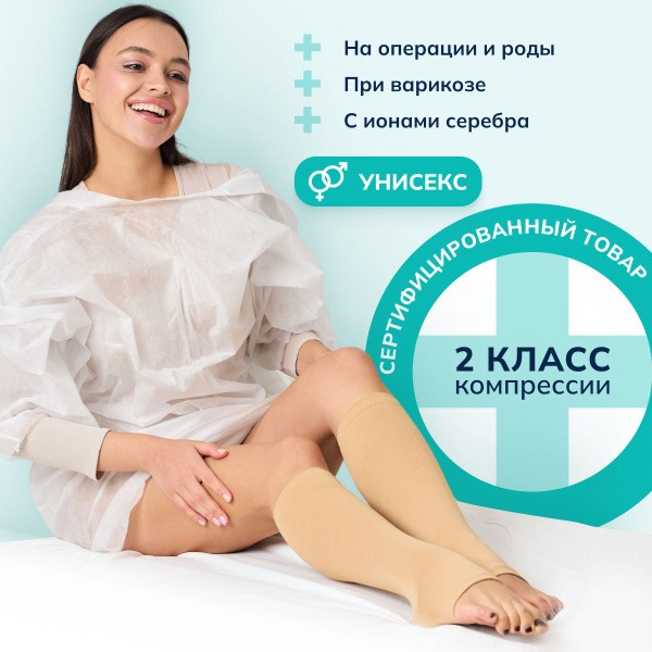 Beige Compression Socks (2 Pairs, Class 2 Compression)