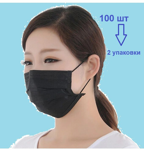 Black Protective Face Masks (100 Pack) - 2 x 50