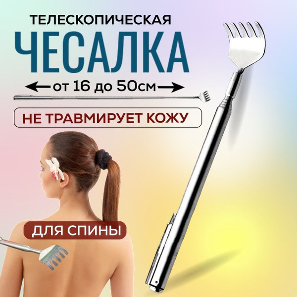 Telescopic Back Scratcher & Massager