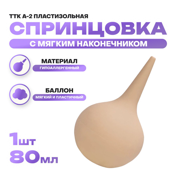 TTK A-2 Enema Bulb with Soft Tip, 80ml Plastisol