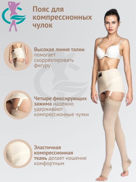 Elestra Garter Belt for Compression Stockings