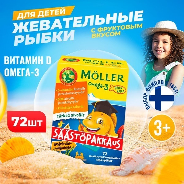 Moller's Children's Fish Oil & Vitamin D Gummies (72 Count)