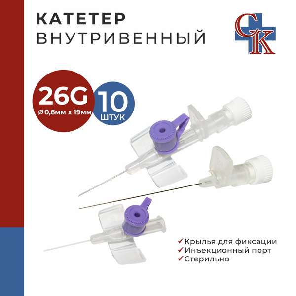 26G IV Catheter with Wings & Injection Port (10 Pack)